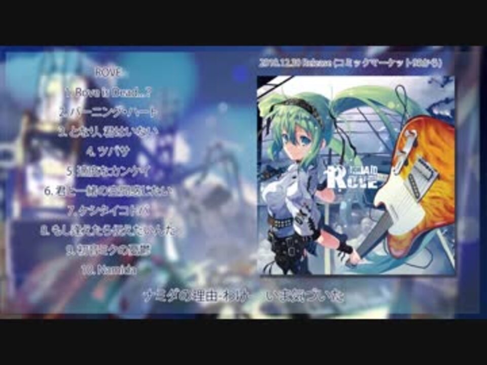 【C95】 ROVE 【クロスフェード】 - ニコニコ動画