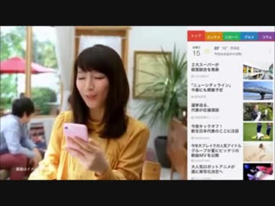 吉岡里帆の可愛過ぎるcm集 スマートニュース ニコニコ動画
