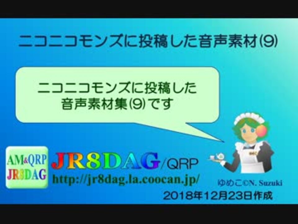 ニコニ コモンズ 投稿した音声素材 9 ニコニコ動画