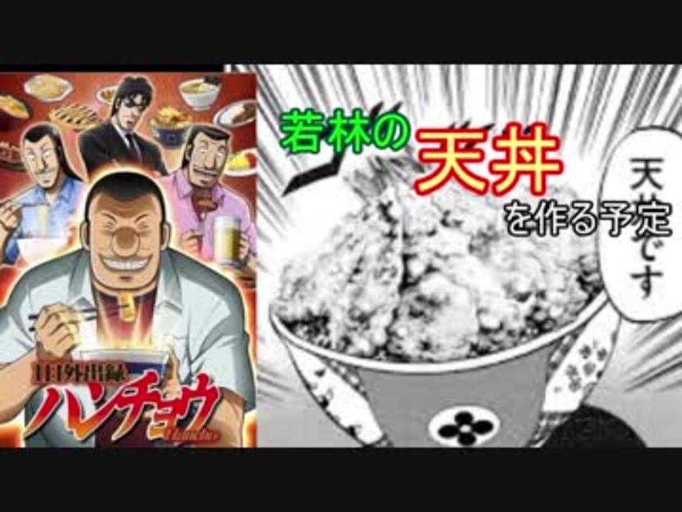 人気の １日外出録ハンチョウ 動画 61本 ニコニコ動画