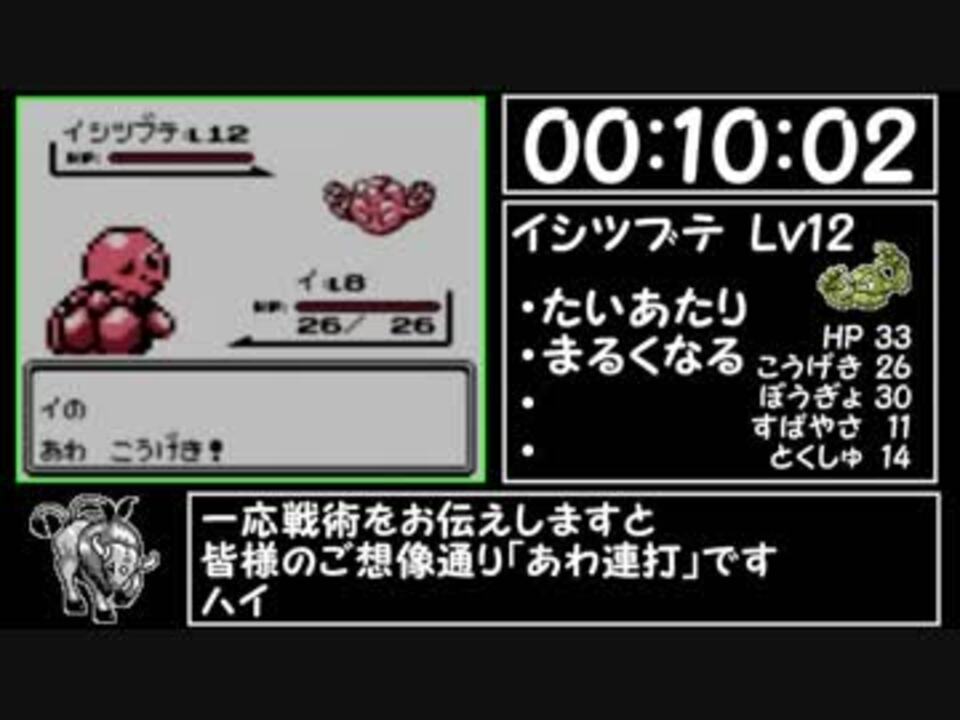 ポケモン赤rta ケンタロスチャート Part1 10 X X4 00 ニコニコ動画