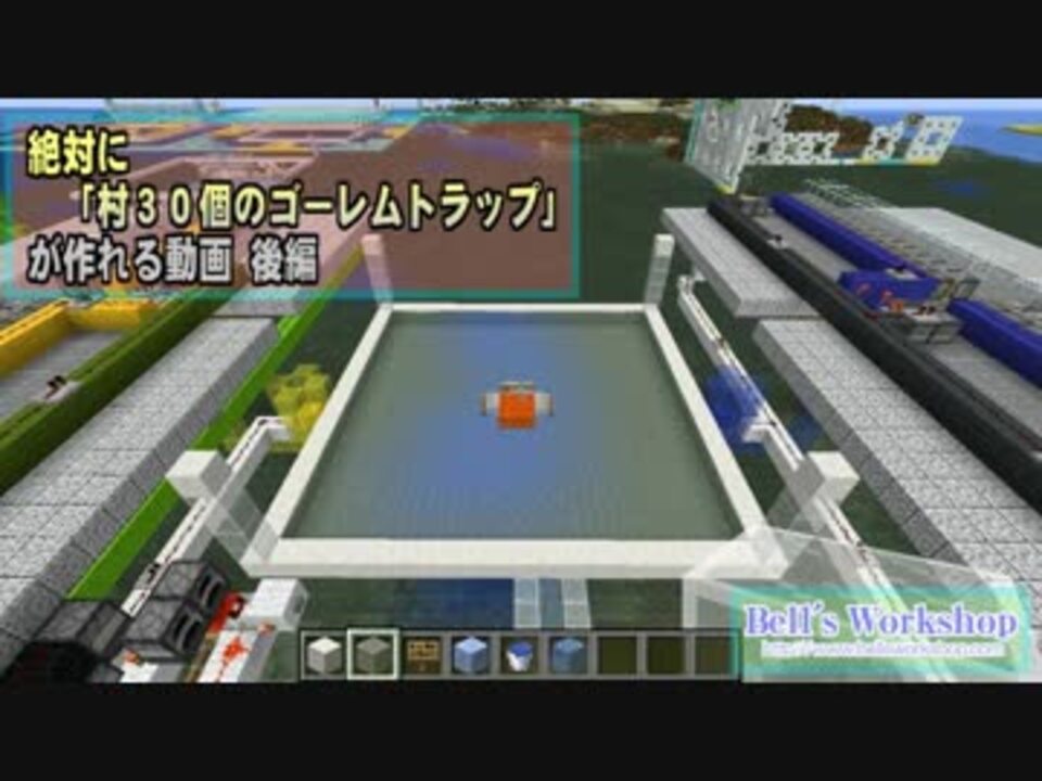 Minecraft 絶対に 村３０個のゴーレムトラップ が作れる動画 後編 1 13 2 ニコニコ動画