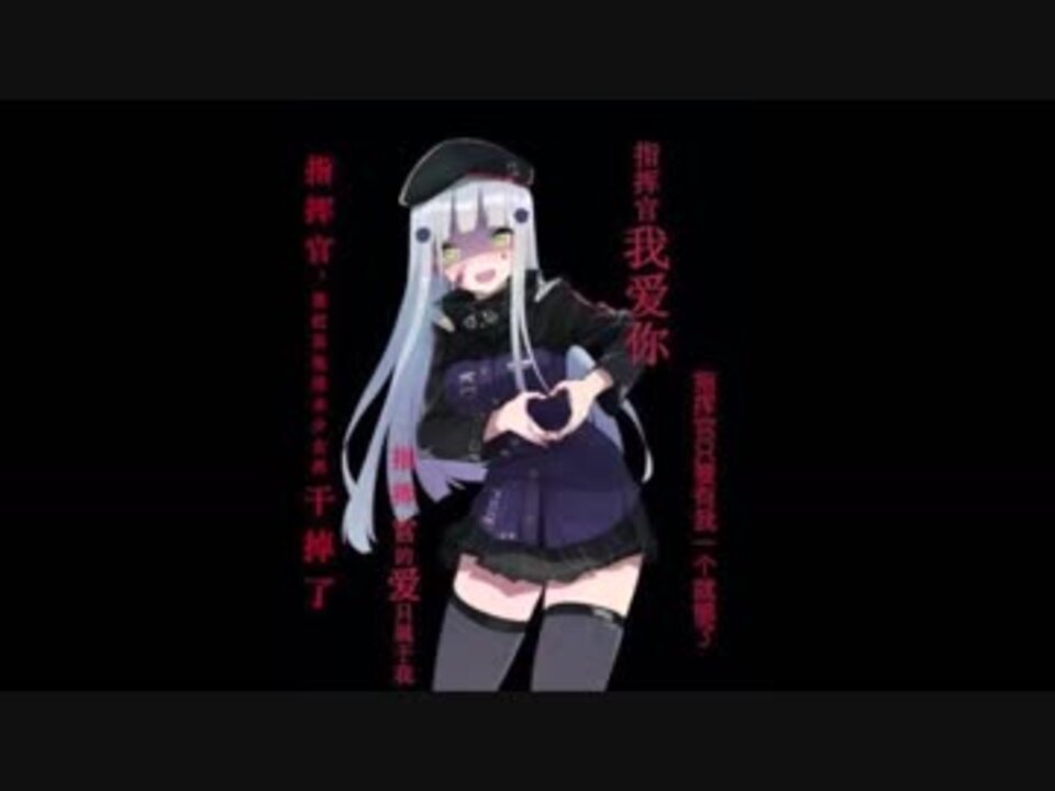 人気の ドールズフロントライン 動画 1 863本 3 ニコニコ動画