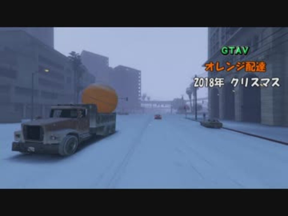 人気の Gtav 動画 2 660本 9 ニコニコ動画