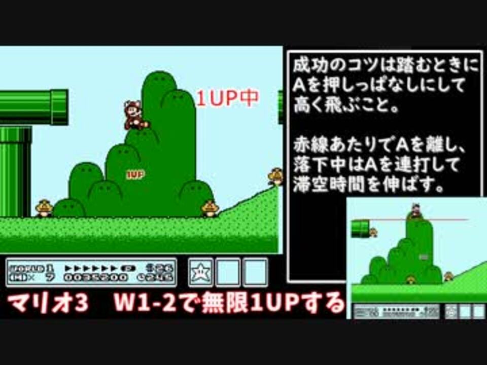 解説付き マリオ3 無限1up講座 ニコニコ動画