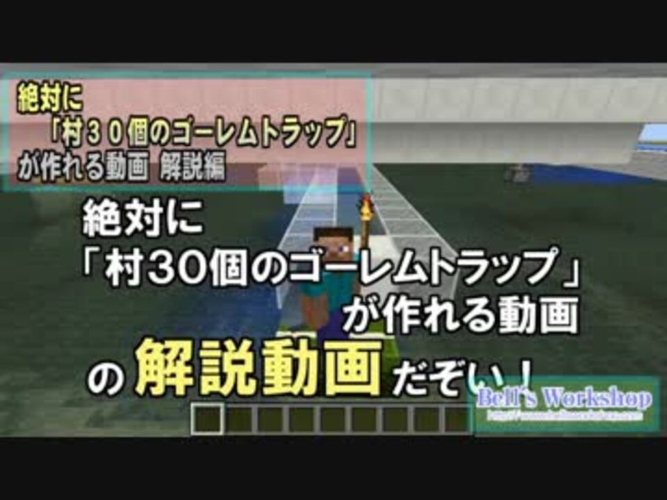 Minecraft 絶対に 村３０個のゴーレムトラップ が作れる動画 解説