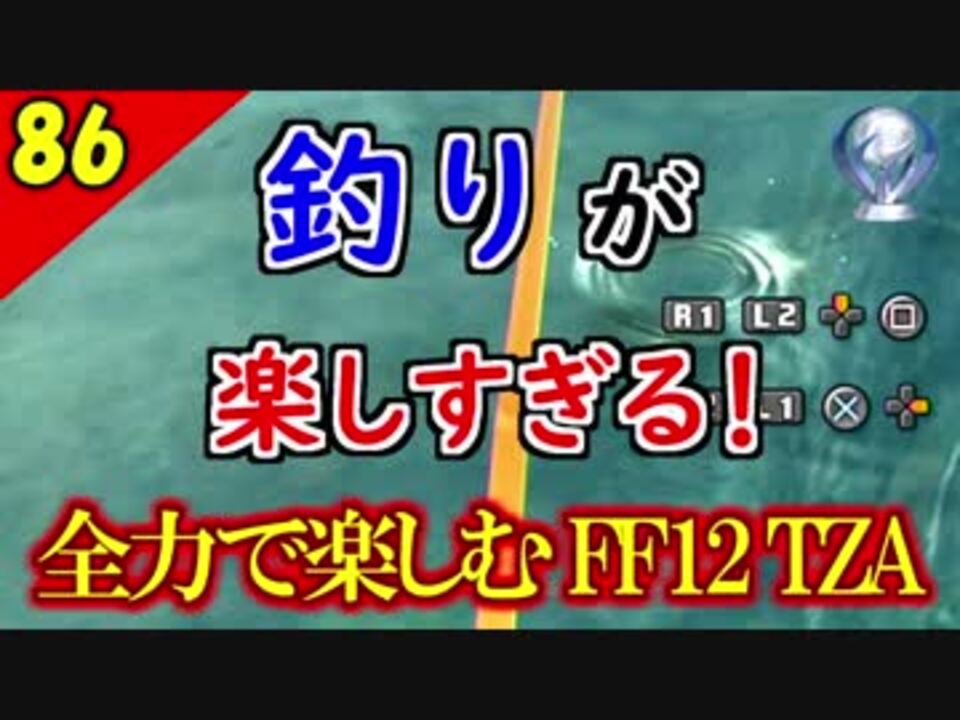 人気の ファイナルファンタジー12 動画 1 5本 30 ニコニコ動画