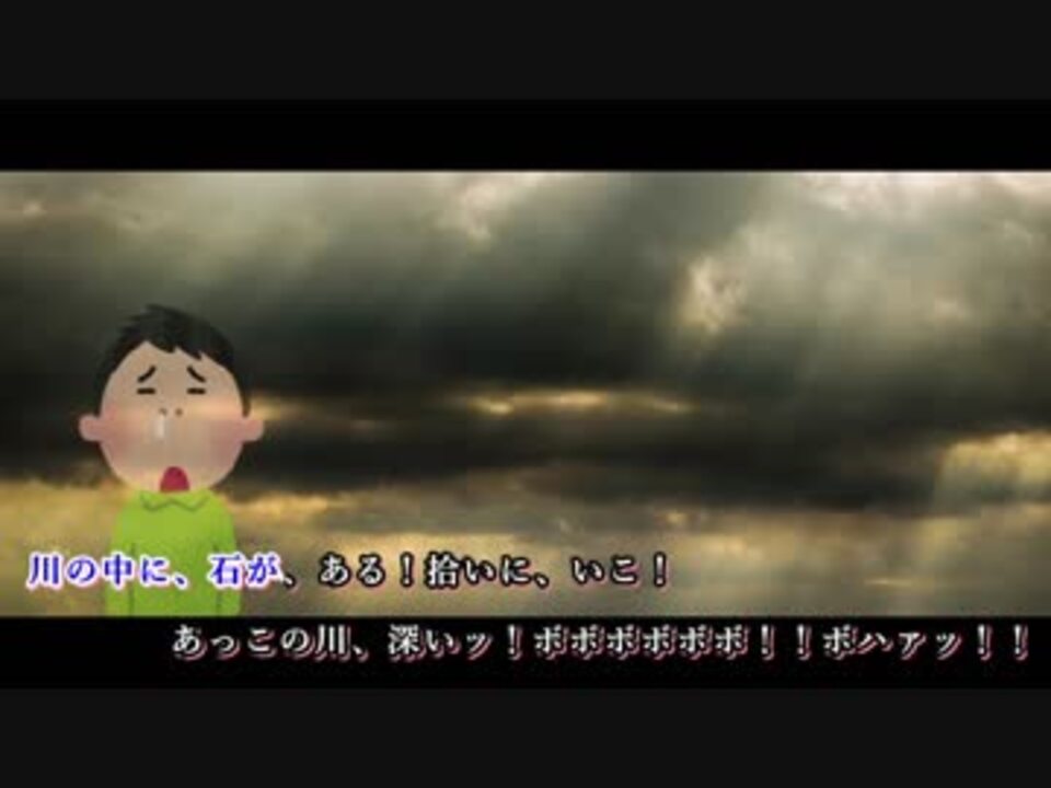 カラオケ 運命にあらがうボーちゃんのテーマ 溺れ死ぬボーちゃんアレンジ ニコニコ動画