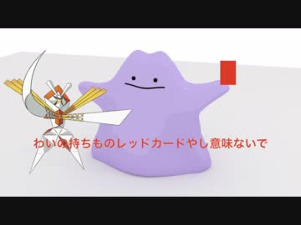 ポケモンusum 11 めたもんレッドカード 3dモデルを作ったキャラしか使えないポケモン対戦 ニコニコ動画