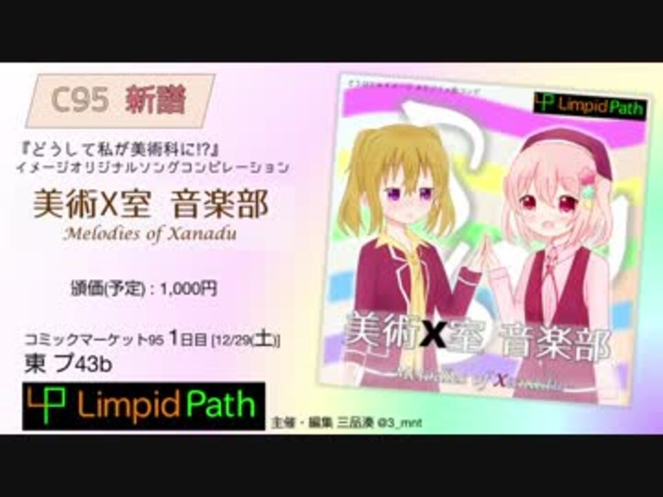 人気の どうして私が美術科に 動画 3本 ニコニコ動画