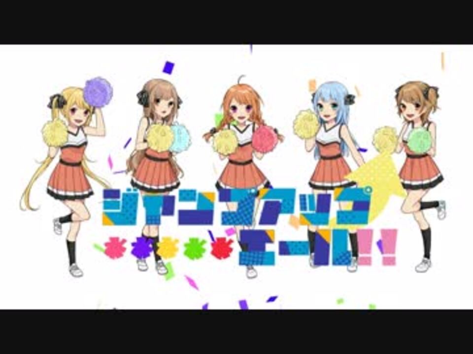 アニマエール Op ジャンプアップ エール 5人で歌ってみた ニコニコ動画