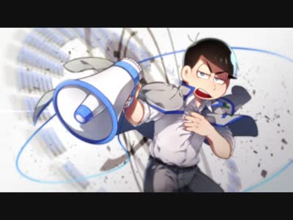 おそ松さん人力 手描き合作 恋lはl戦l争 Mwk Remix 次男 ニコニコ動画