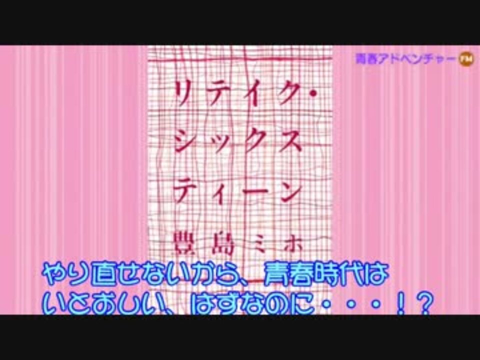 人気の 青春アドベンチャー 動画 394本 ニコニコ動画