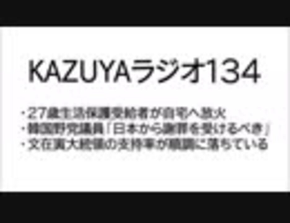人気の 放火 動画 213本 ニコニコ動画