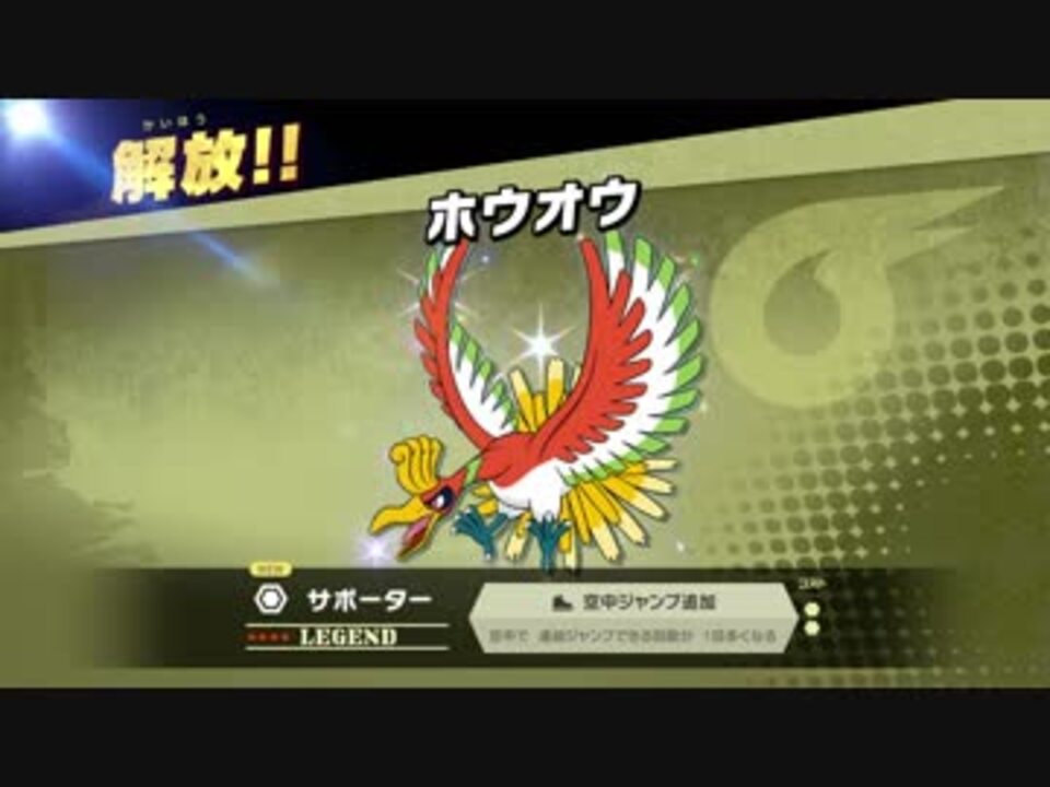 スマブラ難所攻略 ホウオウの簡単な倒し方 灯火の星 ニコニコ動画