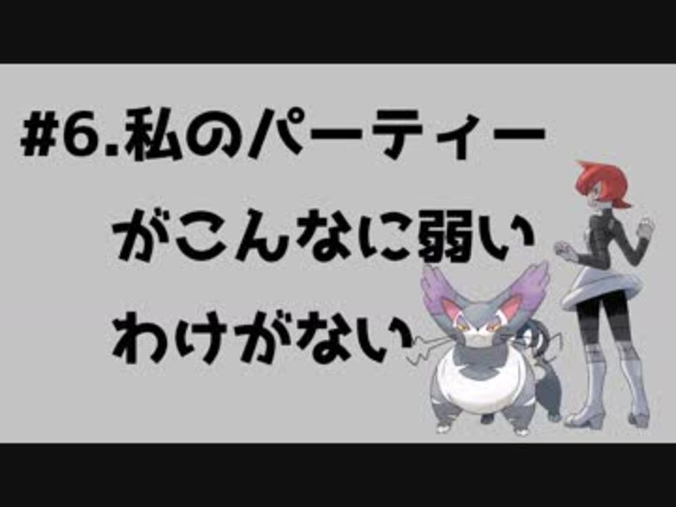 ポケットモンスタープラチナ 縛りプレイ 6 ポケモンブリーダー灯花の冒険 ニコニコ動画