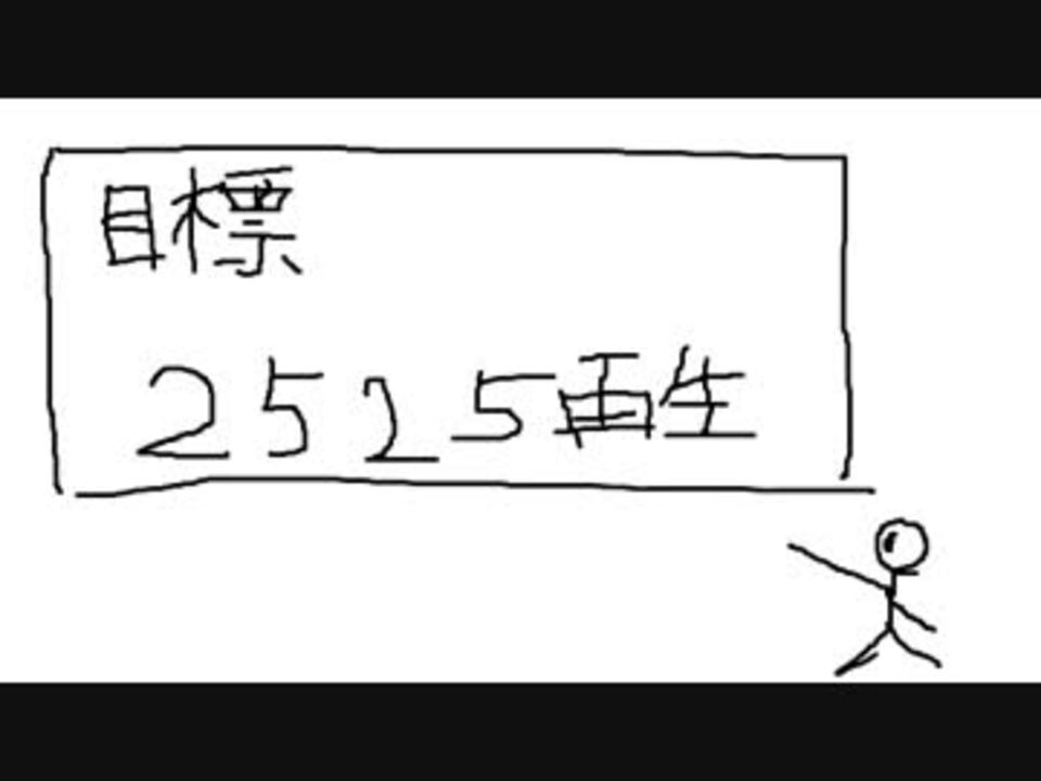 ニコニコ動画で2525再生するまで毎日投稿part16 目標を語ろう ポケモンusm ニコニコ動画