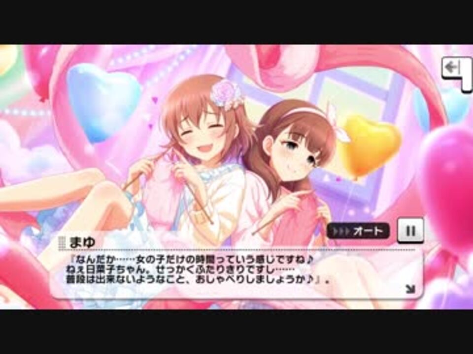 デレステ Trust Me イベントコミュまとめ ニコニコ動画