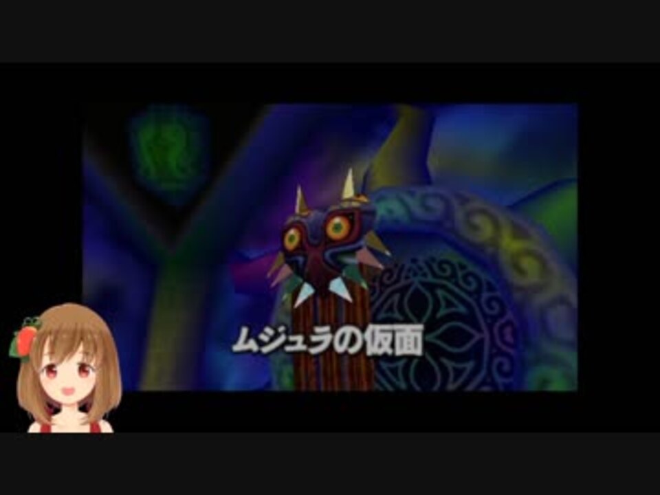 人気の ゼルダの伝説 ムジュラの仮面 動画 2 387本 2 ニコニコ動画