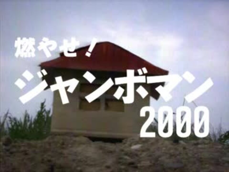 人気の 行け グリーンマン 動画 15本 ニコニコ動画