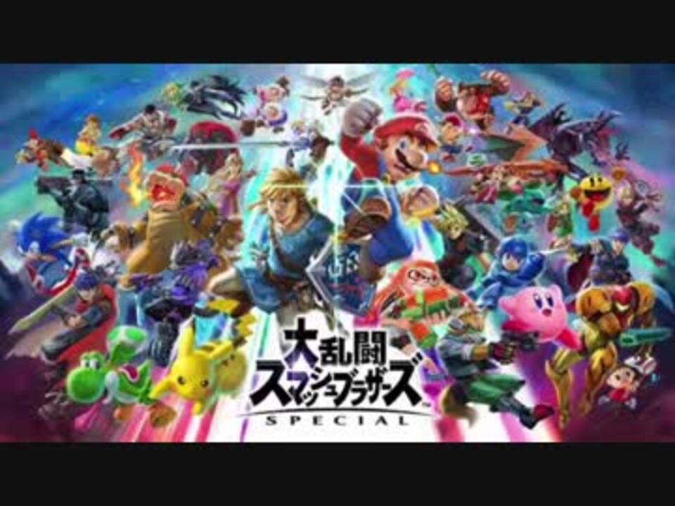 キーラ ダーズ 戦bgm 大乱闘スマッシュブラザーズsp ニコニコ動画