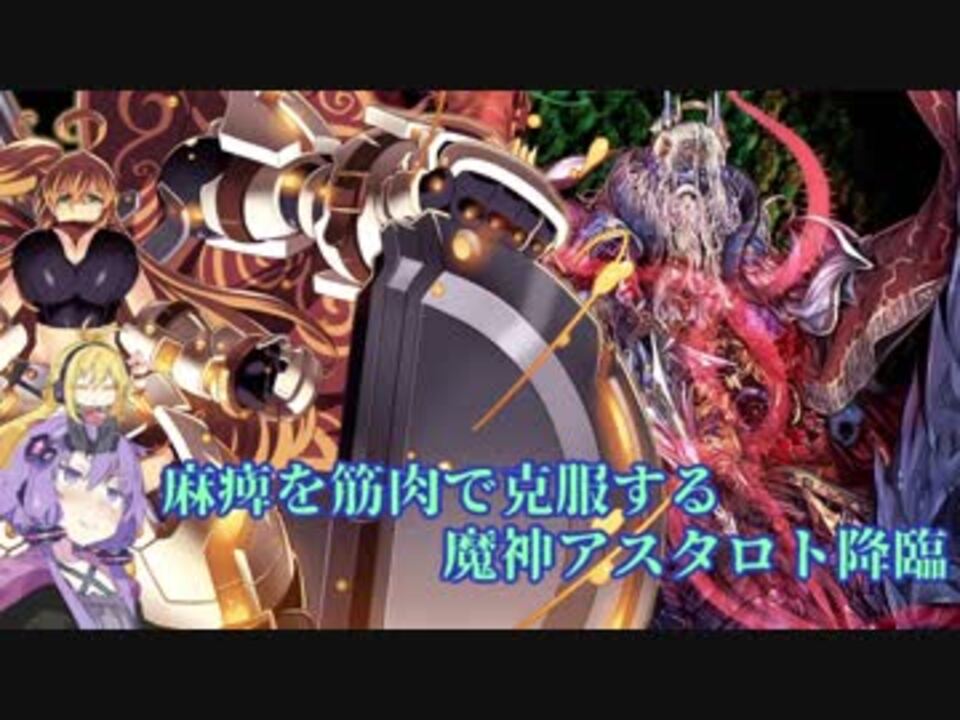 人気の 魔神アスタロト 動画 23本 ニコニコ動画