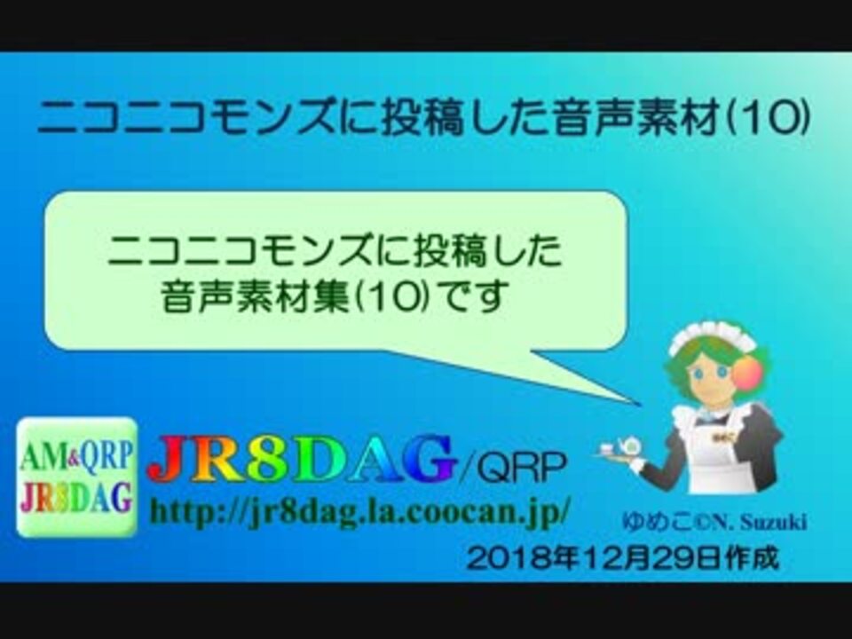 ニコニ コモンズ 投稿した音声素材 10 ニコニコ動画