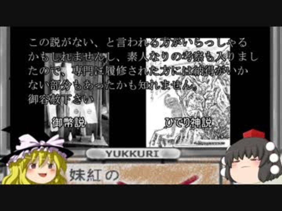 人気の 神話 動画 1 149本 31 ニコニコ動画