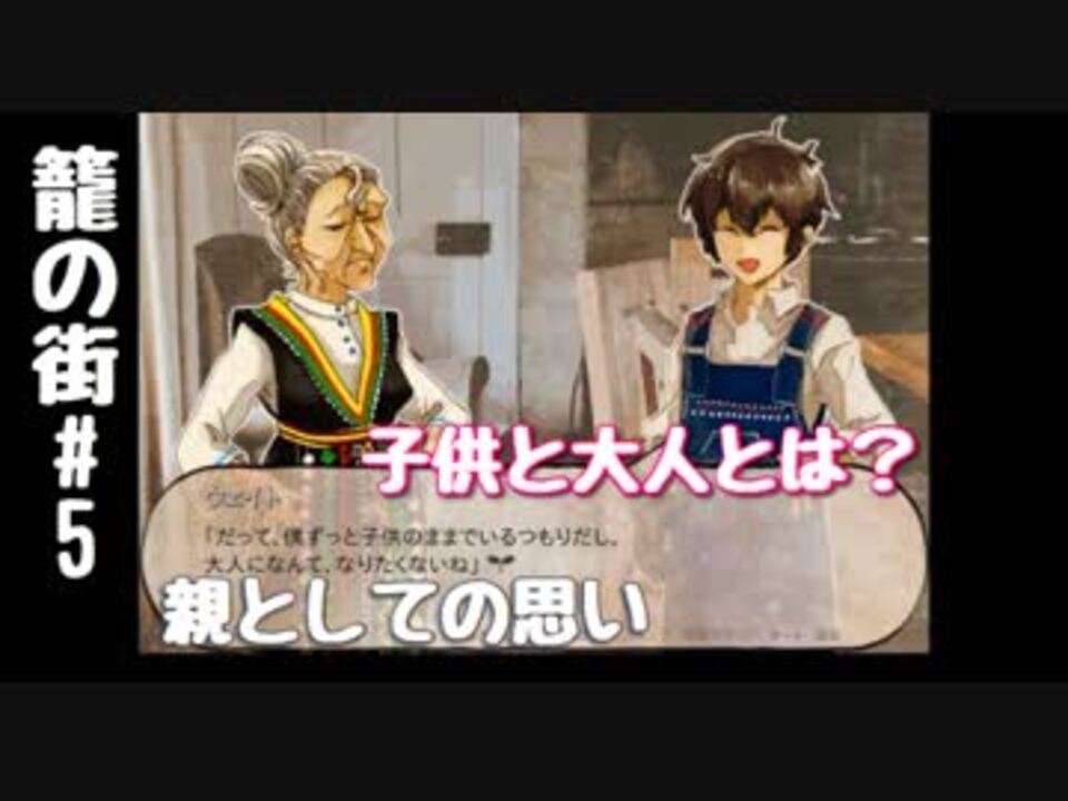 関西女子 たった1人 大人になりきれないあなたへ 籠の街 むに 日下 夢似さんの公開マイリスト Niconico ニコニコ