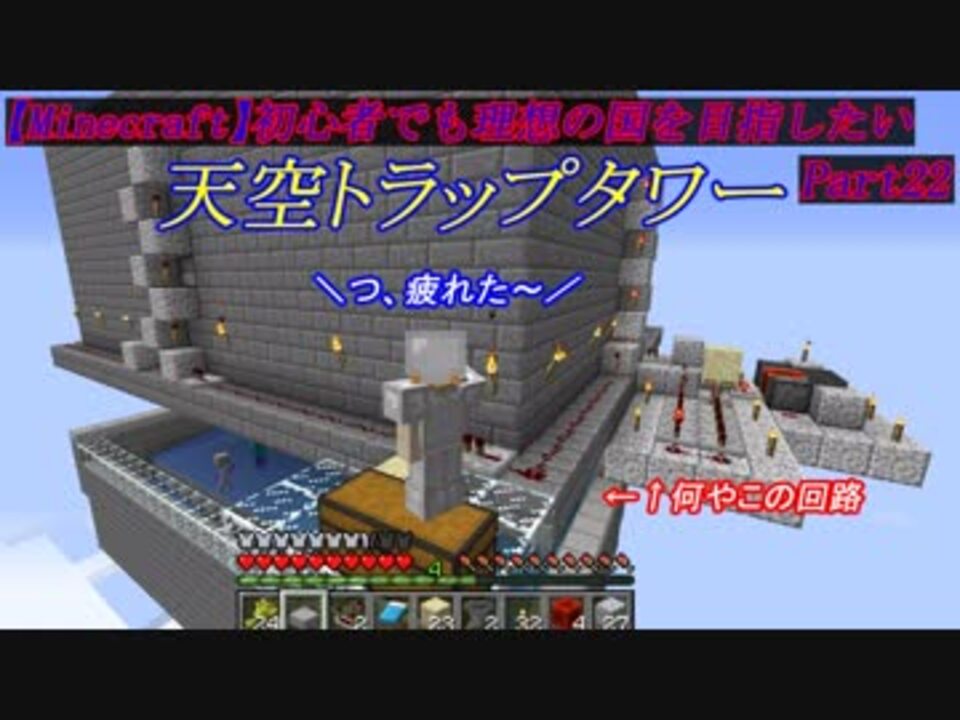 人気の 天空トラップタワー 動画 14本 ニコニコ動画