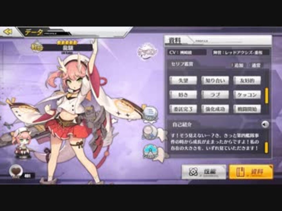 アズールレーン 龍驤 ボイス集 ニコニコ動画