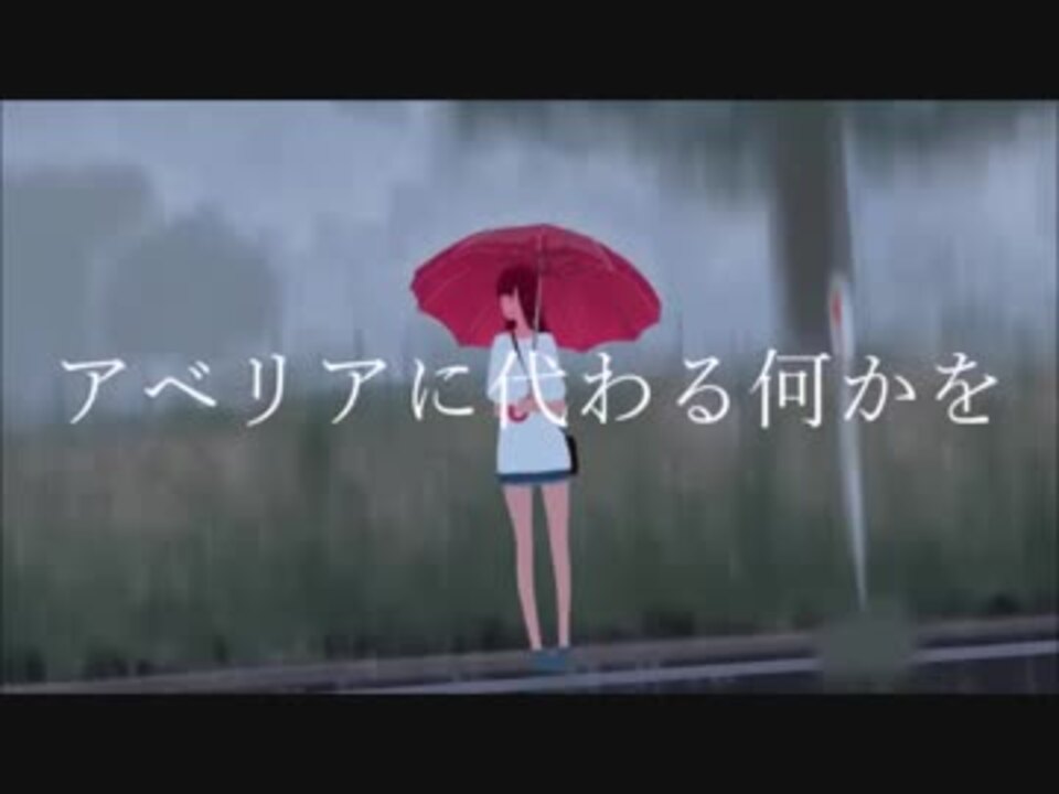 アベリアに代わる何かを 歌ってみたょ 海里 みり ニコニコ動画