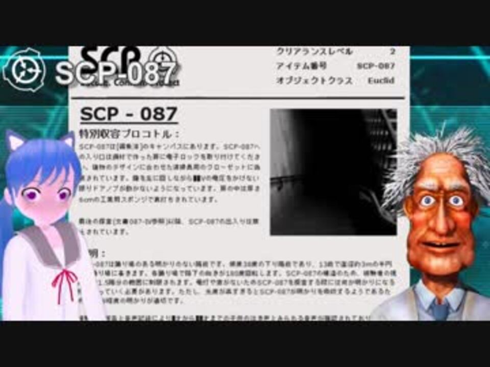 人気の Scp 087 動画 14本 ニコニコ動画