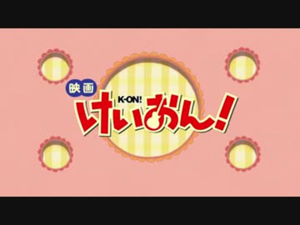 けいおん １期 ２期 劇場版 ｏｐ ｅｄ集 ｎｃ ニコニコ動画