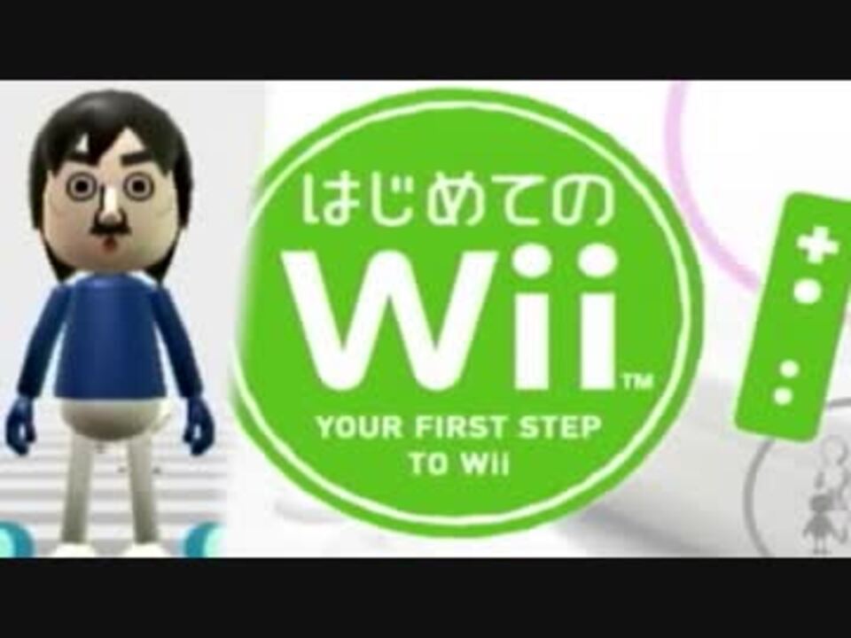 はじめてのwii Wiiリモコンの操作方法を知る ニコニコ動画