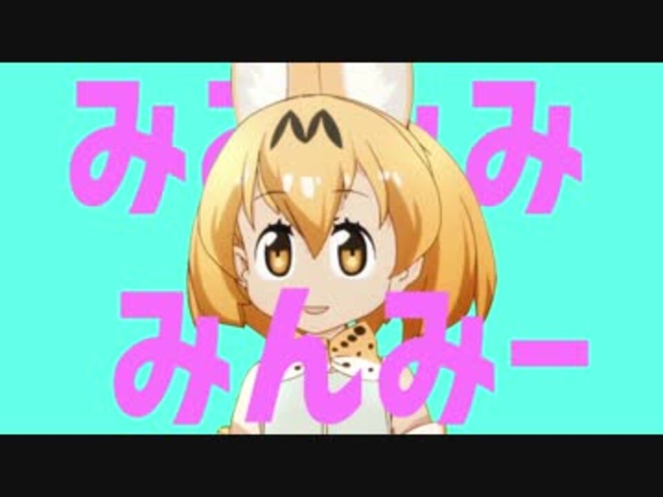 みみみみみんみー ニコニコ動画