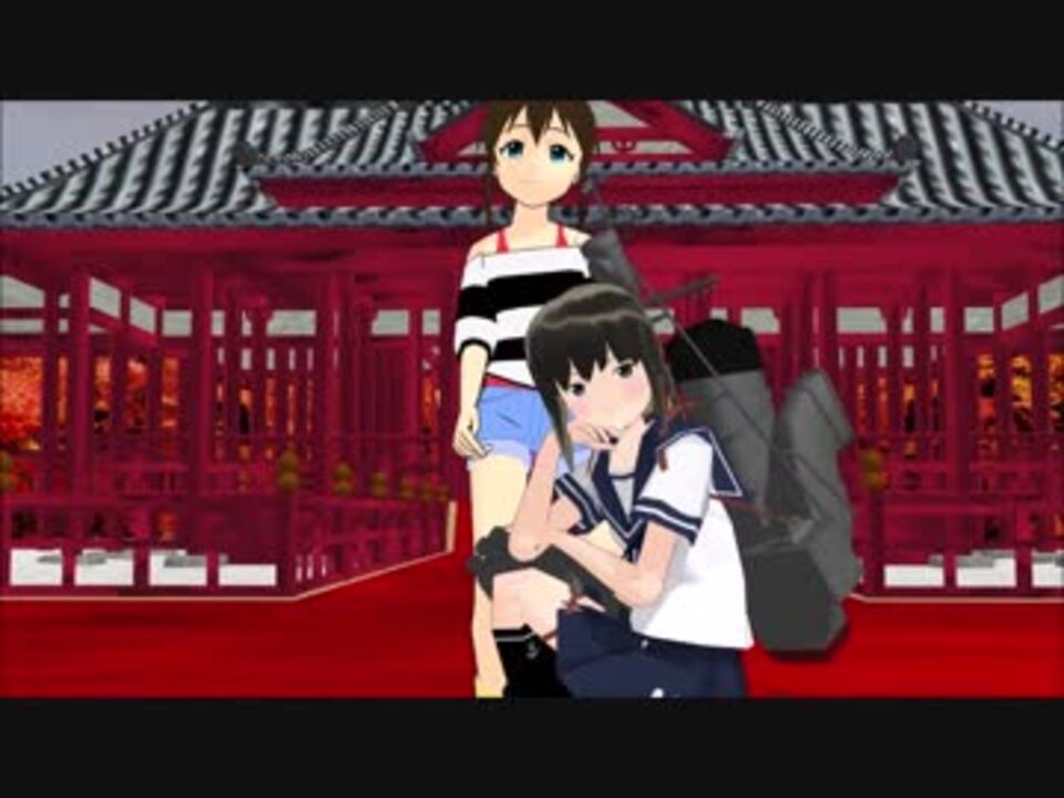 【ＭＭＤ】秘書艦（ヨメ）と担当アイドルに踊ってもらいました - ニコニコ動画