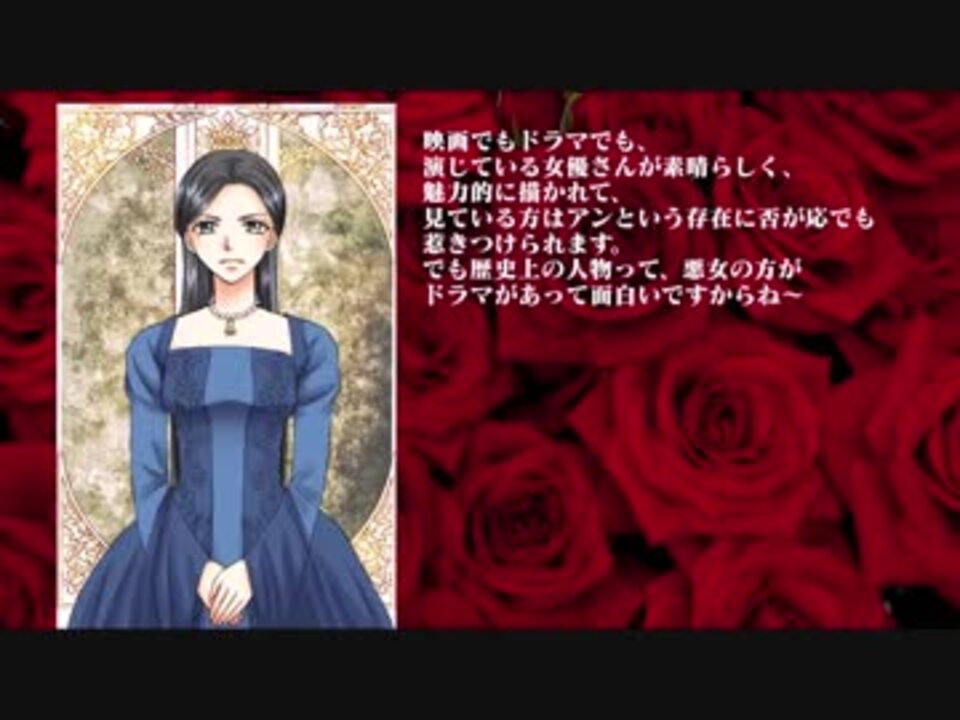 ゆっくり歴史女性話 因果応報な王妃 アンブーリン ゆっくり解説 ニコニコ動画