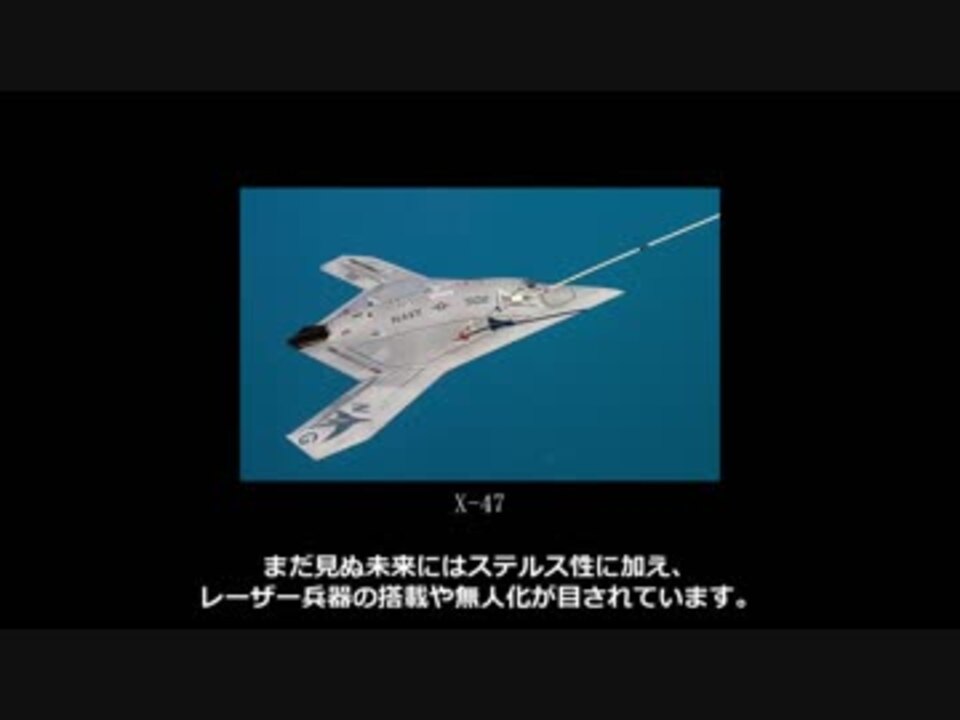 ゆっくり解説 ３分でわかる戦闘機の歴史 ニコニコ動画