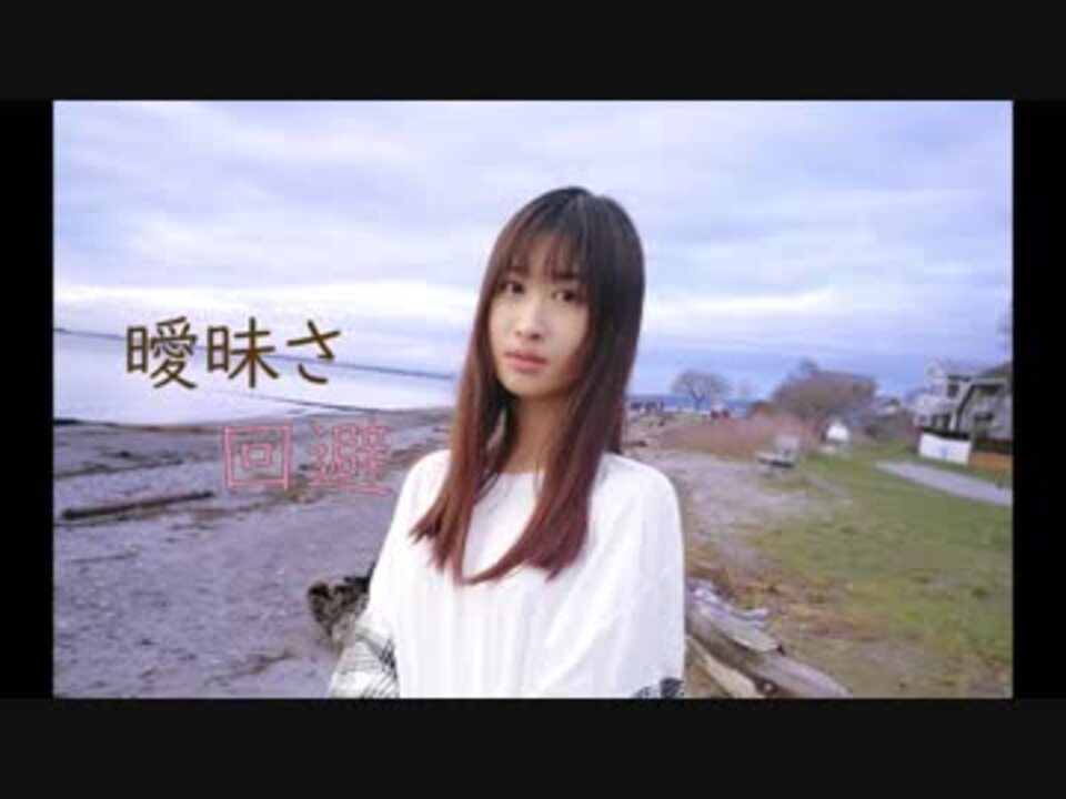 【Cちゃん】曖昧さ回避 踊ってみた ニコニコ動画