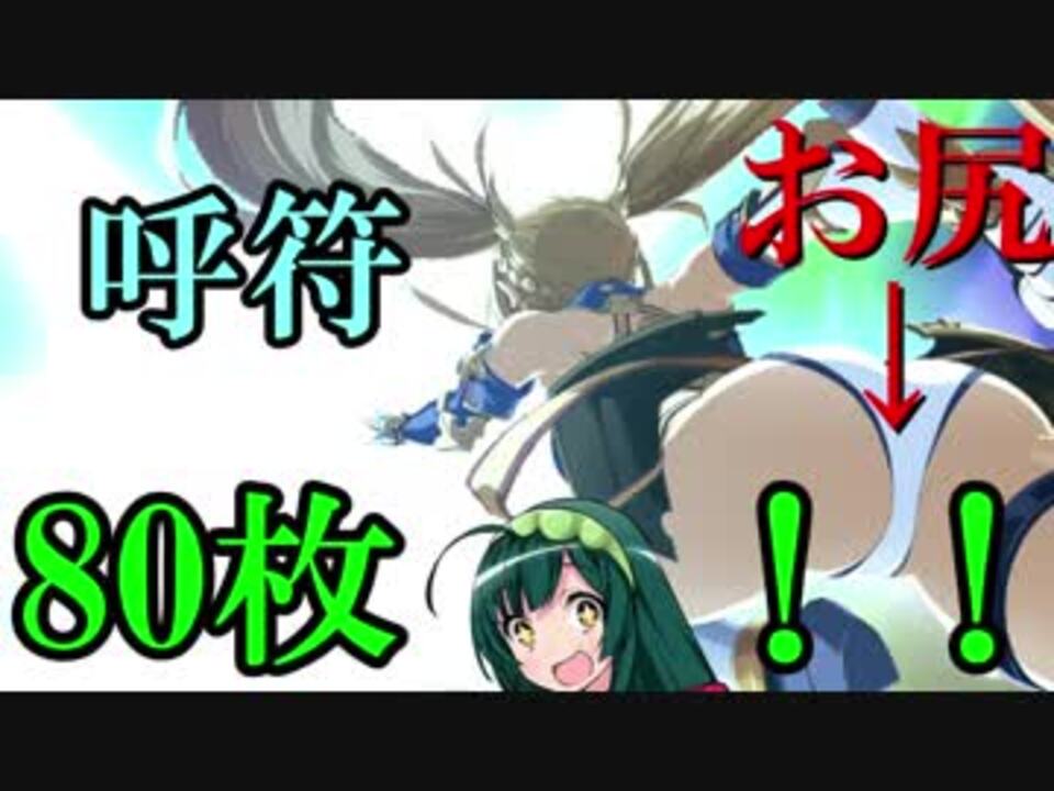 Fgo ガチャまとめ 全件 パラドックスさんのシリーズ ニコニコ動画