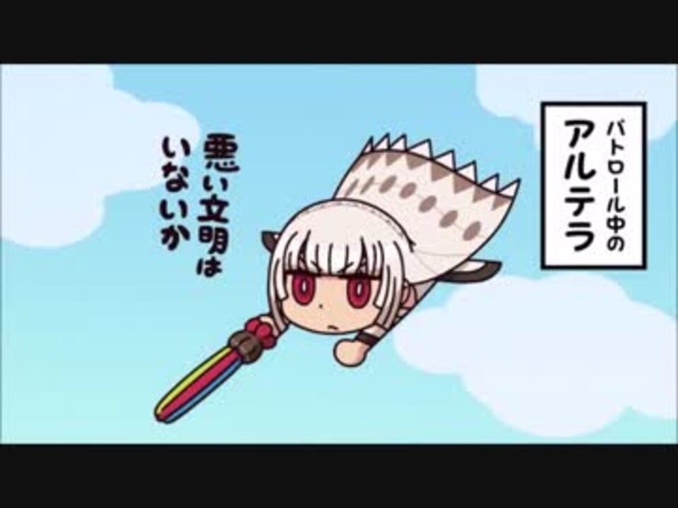 Fgo 三分間 悪い文明はいないか ニコニコ動画