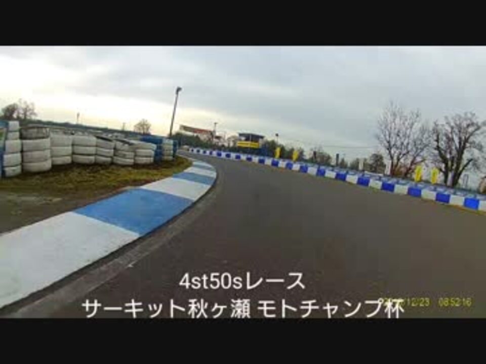 原チャリレース 50ccスクーターでサーキットを走る ニコニコ動画