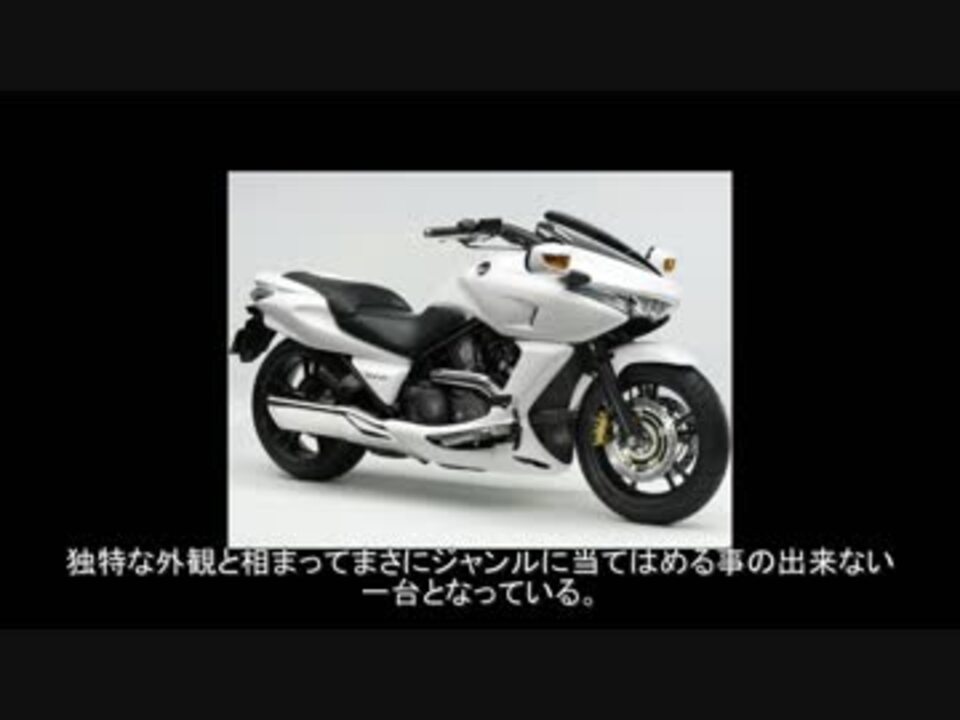 モーターサイクル ライブラリーsp Honda Dn 01 ニコニコ動画