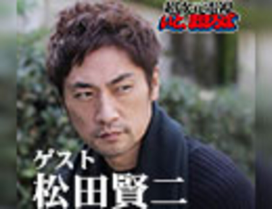 人気の 松田賢二 動画 37本 ニコニコ動画