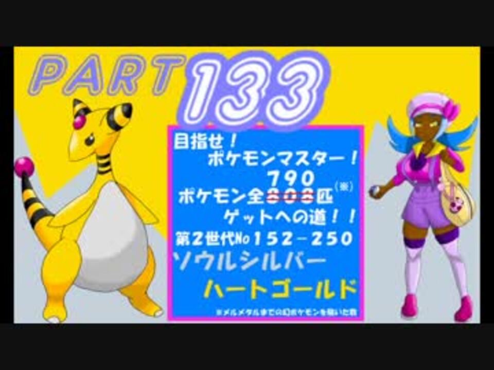 人気の ゆっくり実況プレイ ポケモン 動画 1 287本 8 ニコニコ動画