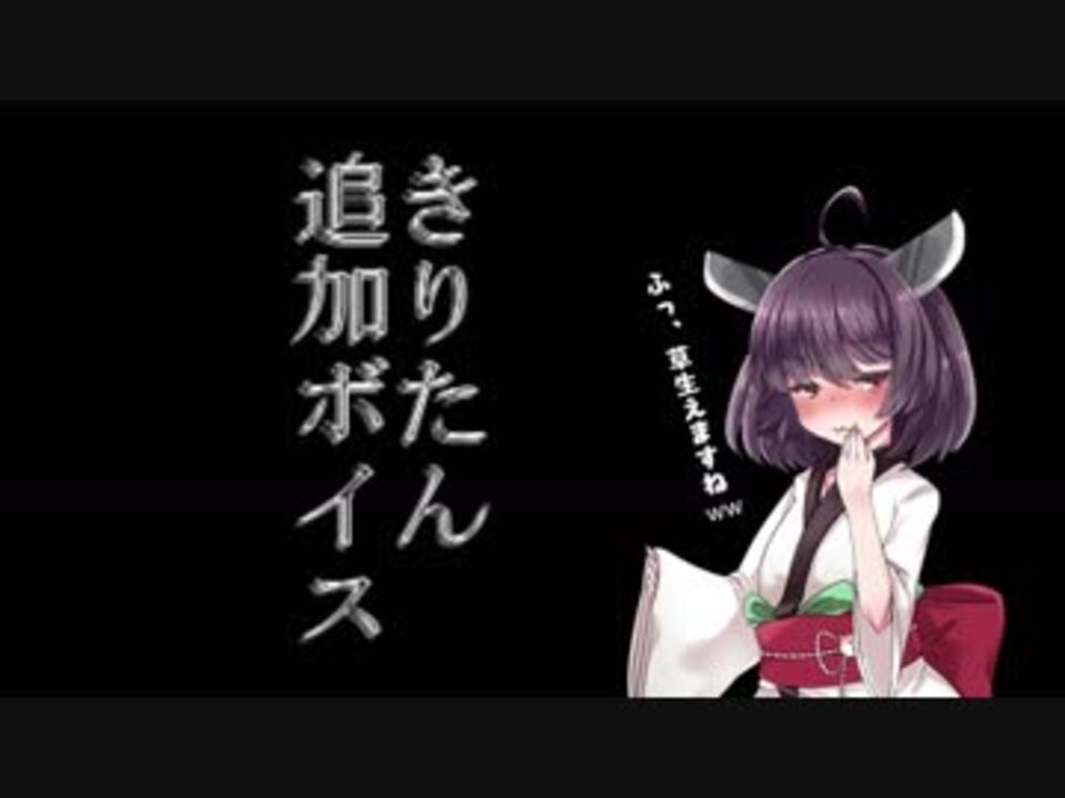 Voiceroid劇場 きりたんの追加ボイスのみで様々なシーンをやってもらった ニコニコ動画