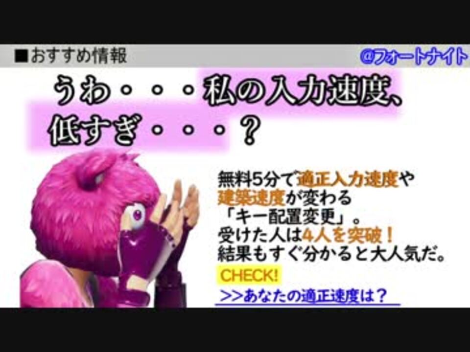 フォートナイトバトルロイヤル 初心者講座 高速化のためのキー配置 Fortnite ニコニコ動画