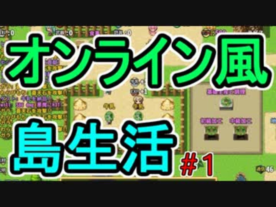 この島で一生暮らせばいいんじゃないかな ぼくらのアイランド 1 ニコニコ動画