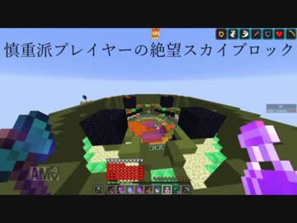 Minecraft 慎重派プレイヤーの絶望スカイブロック Part44 ゆっくり実況 ニコニコ動画